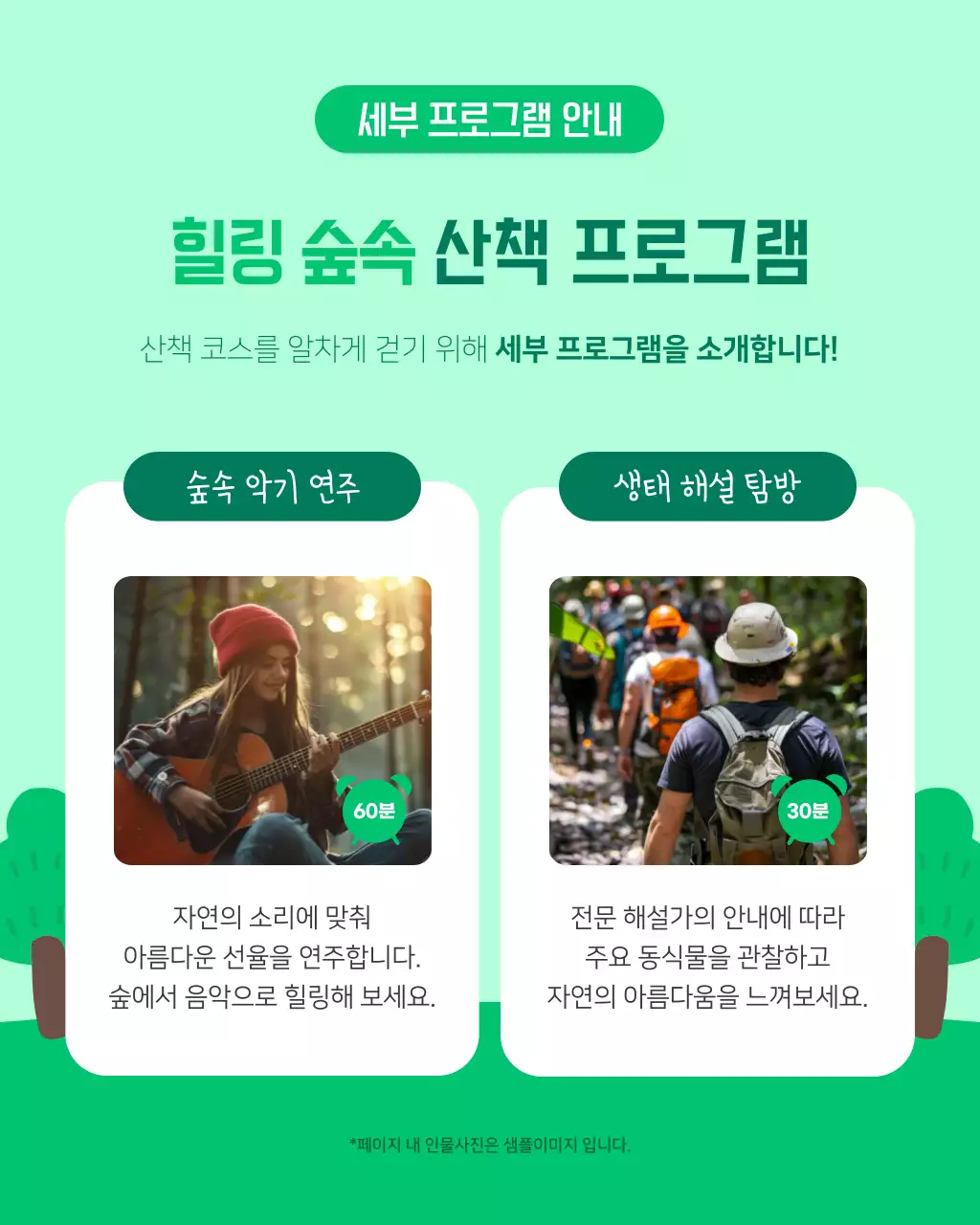 초록색의 아기자기한 힐링 투어 모집 안내서