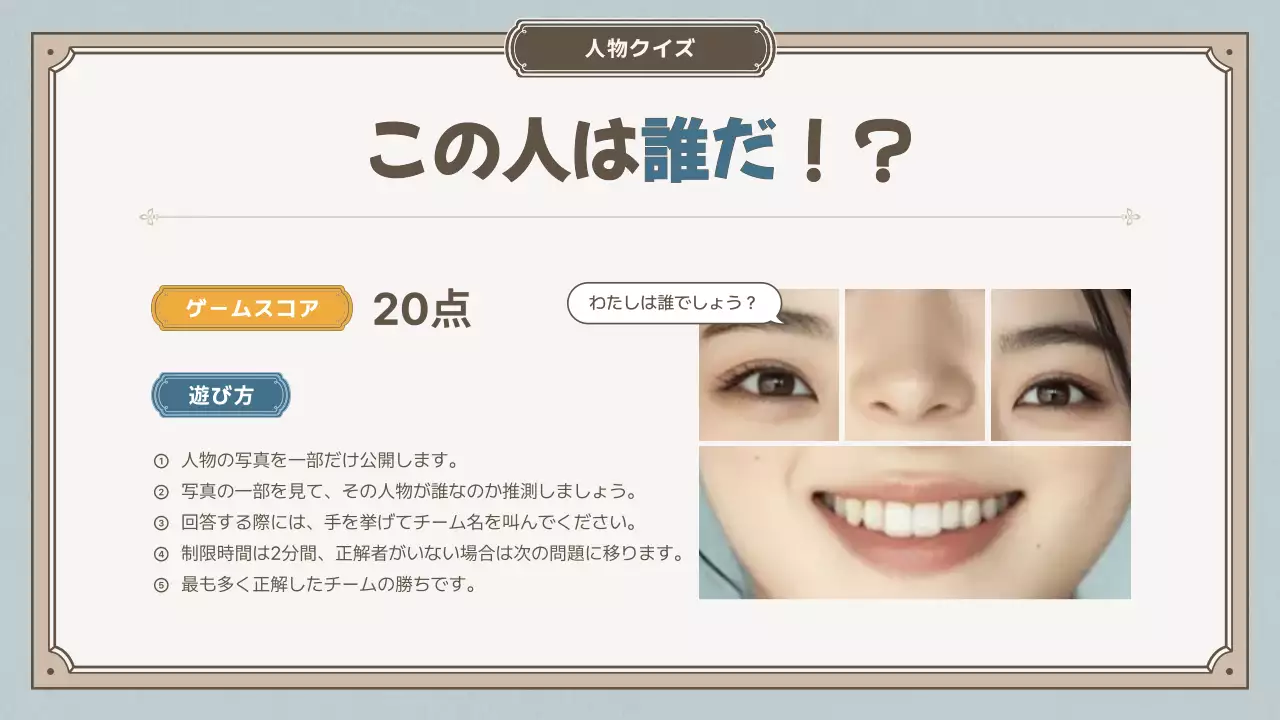 ベージュ シンプル ゲーム プレゼンテーション