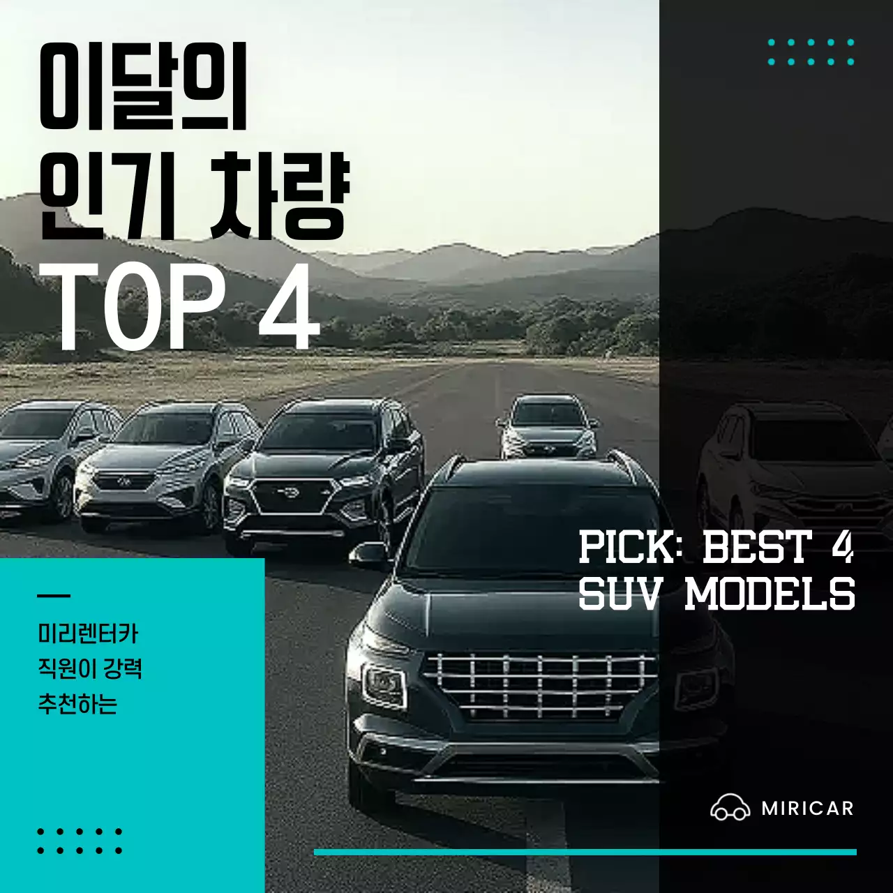 민트 모던 자동차 광고