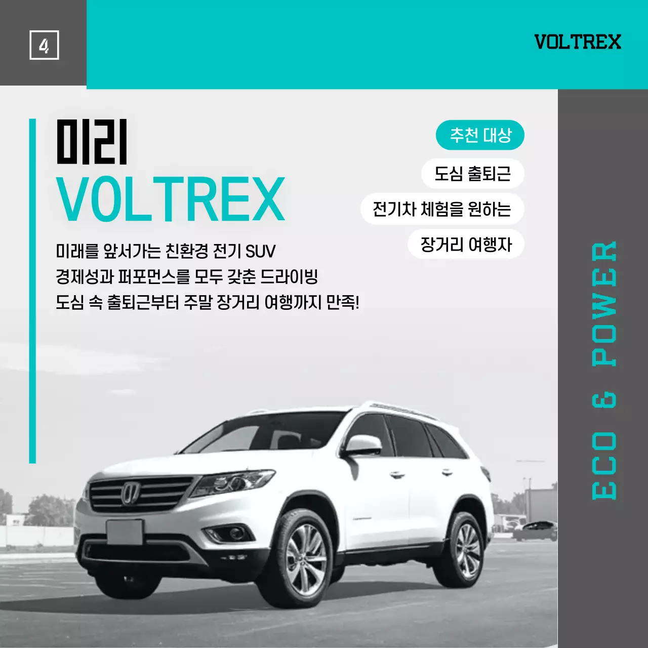 민트 모던 자동차 광고