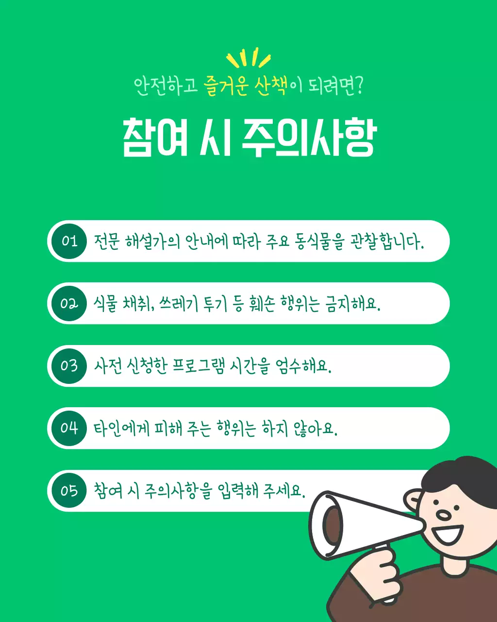 초록색의 아기자기한 힐링 투어 모집 안내서