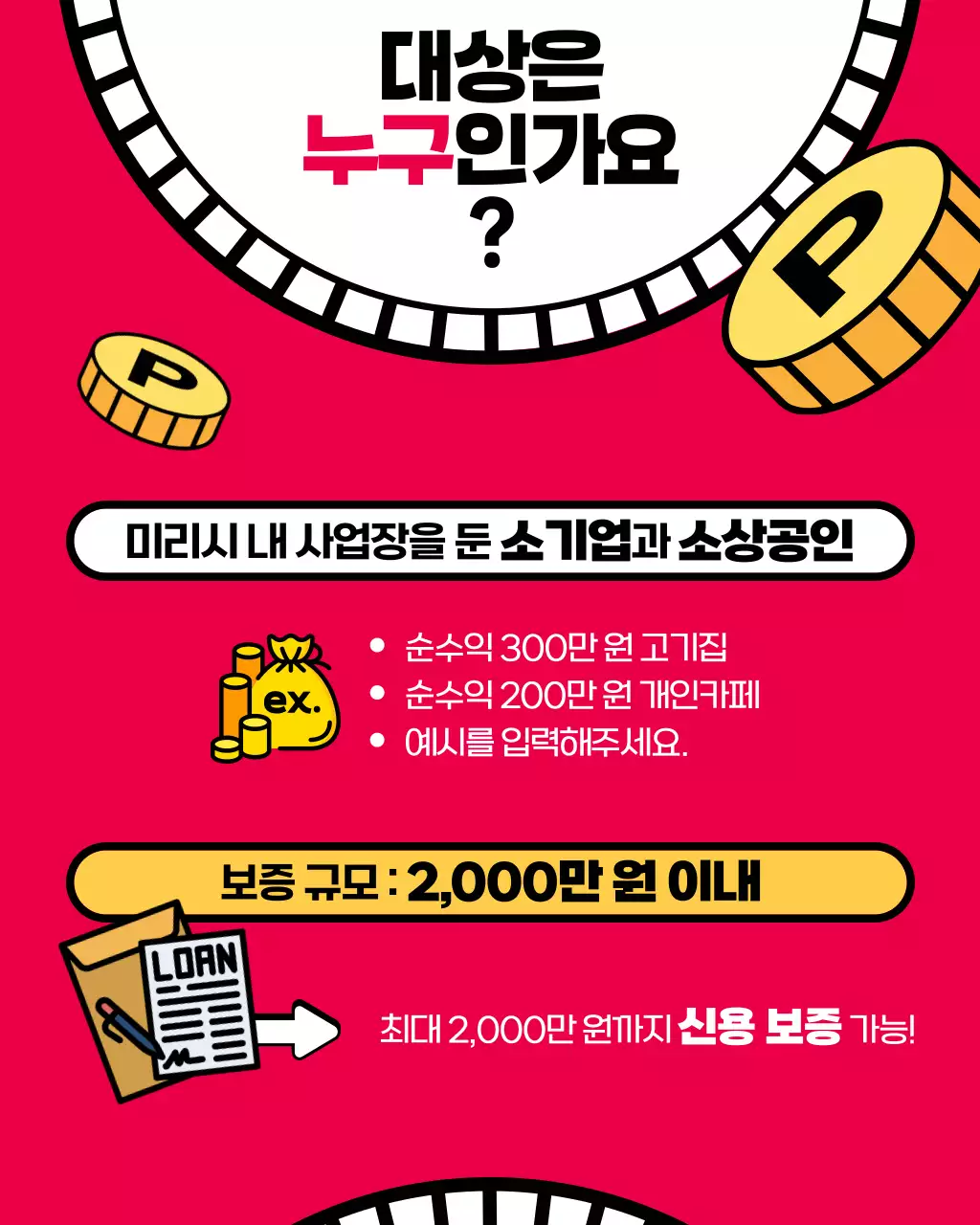 빨강과 검정의 팝아트적인 대출 홍보