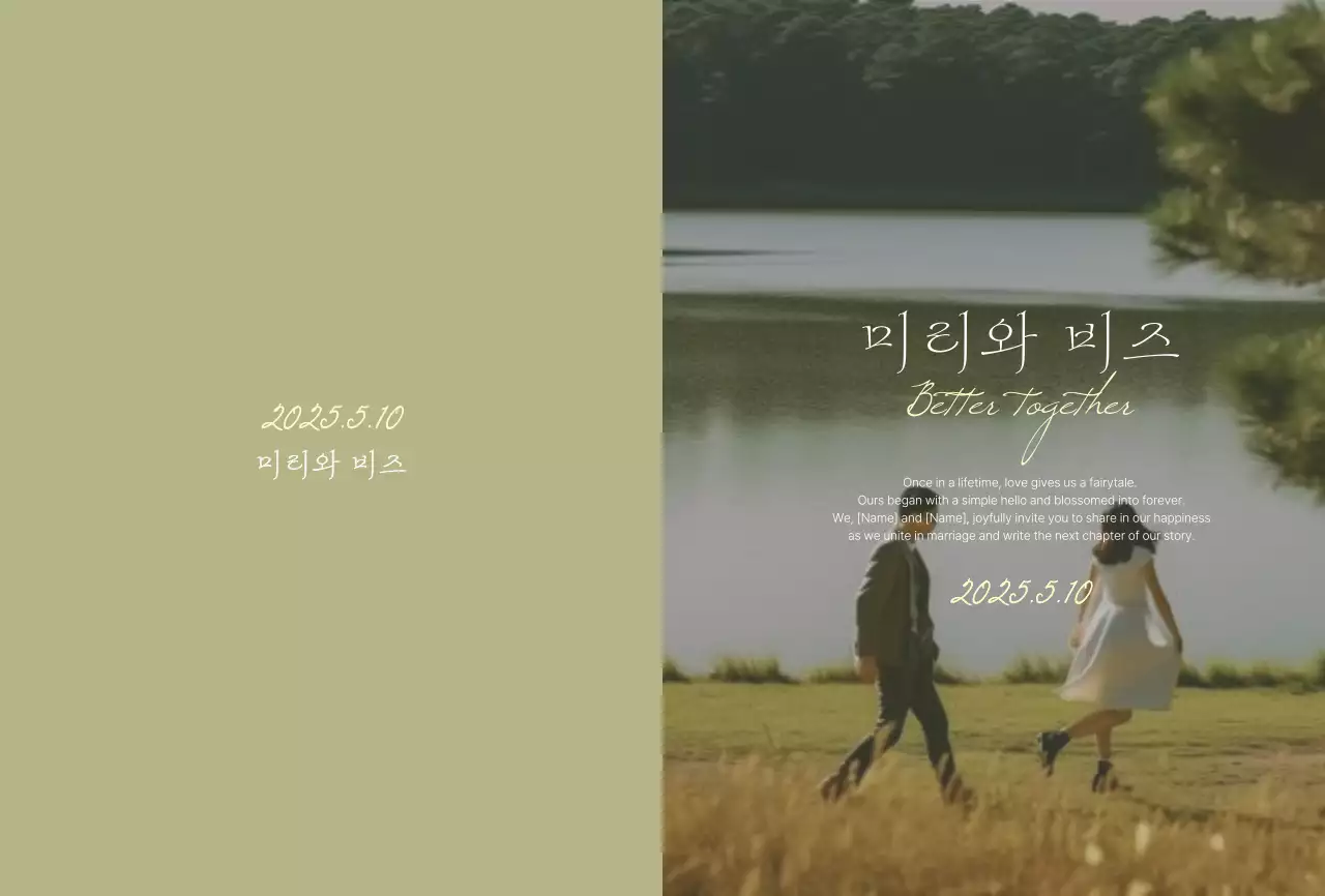 카키 빈티지 결혼 초대장