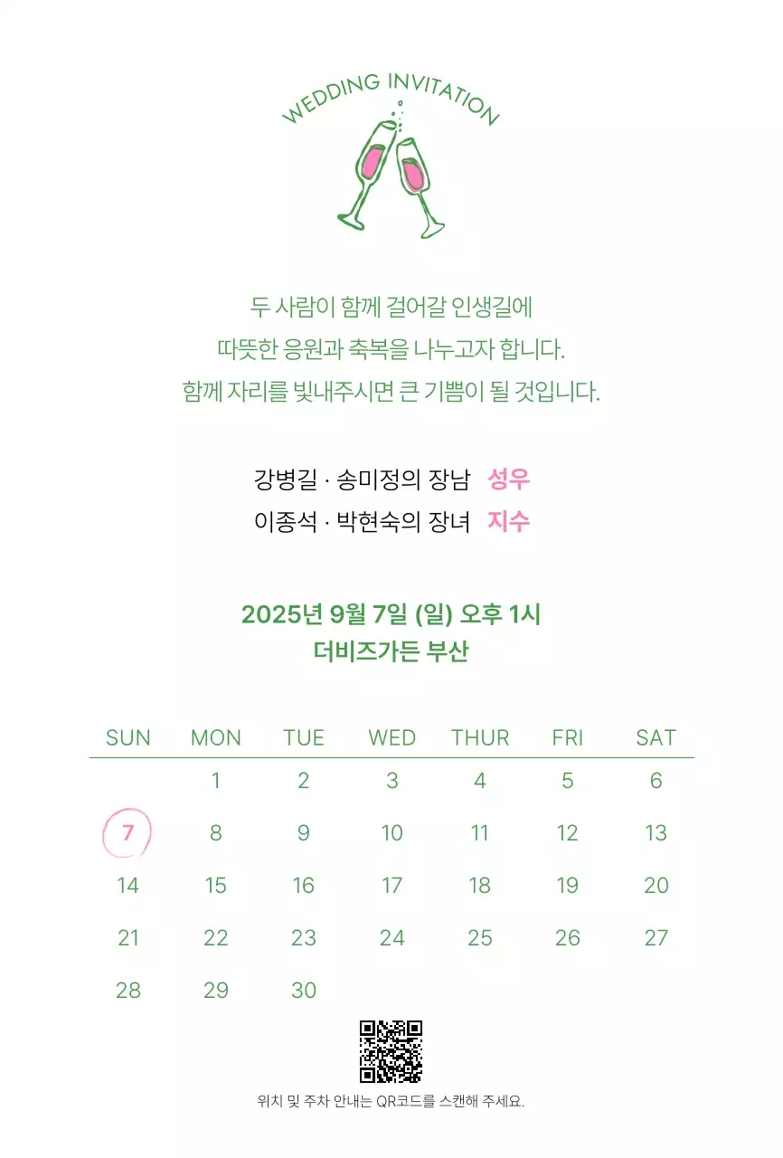 초록 아기자기한 결혼 초대장