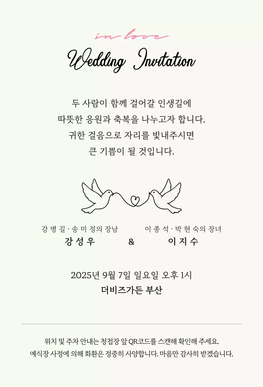 핑크 심플 결혼 초대장