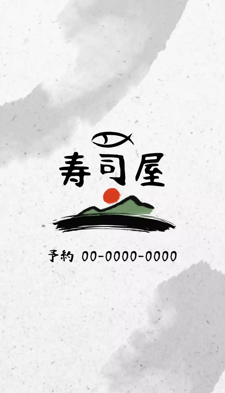 白黒 和風 飲食 名刺 書道寿司屋