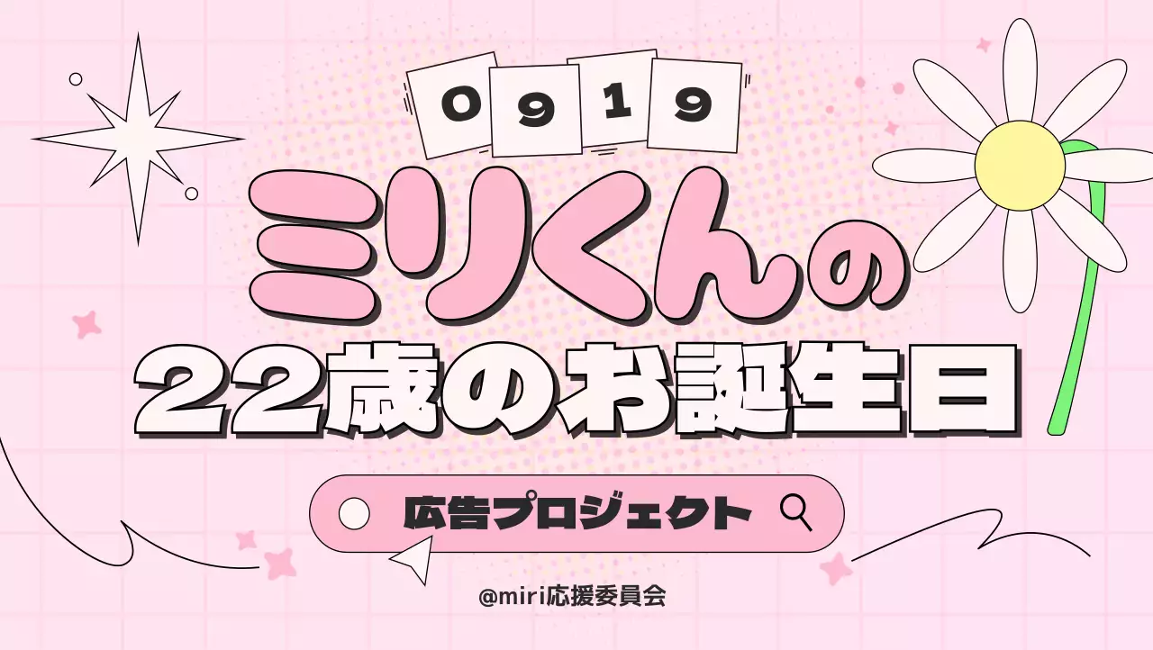 ピンク ポップ 誕生日 プロジェクト