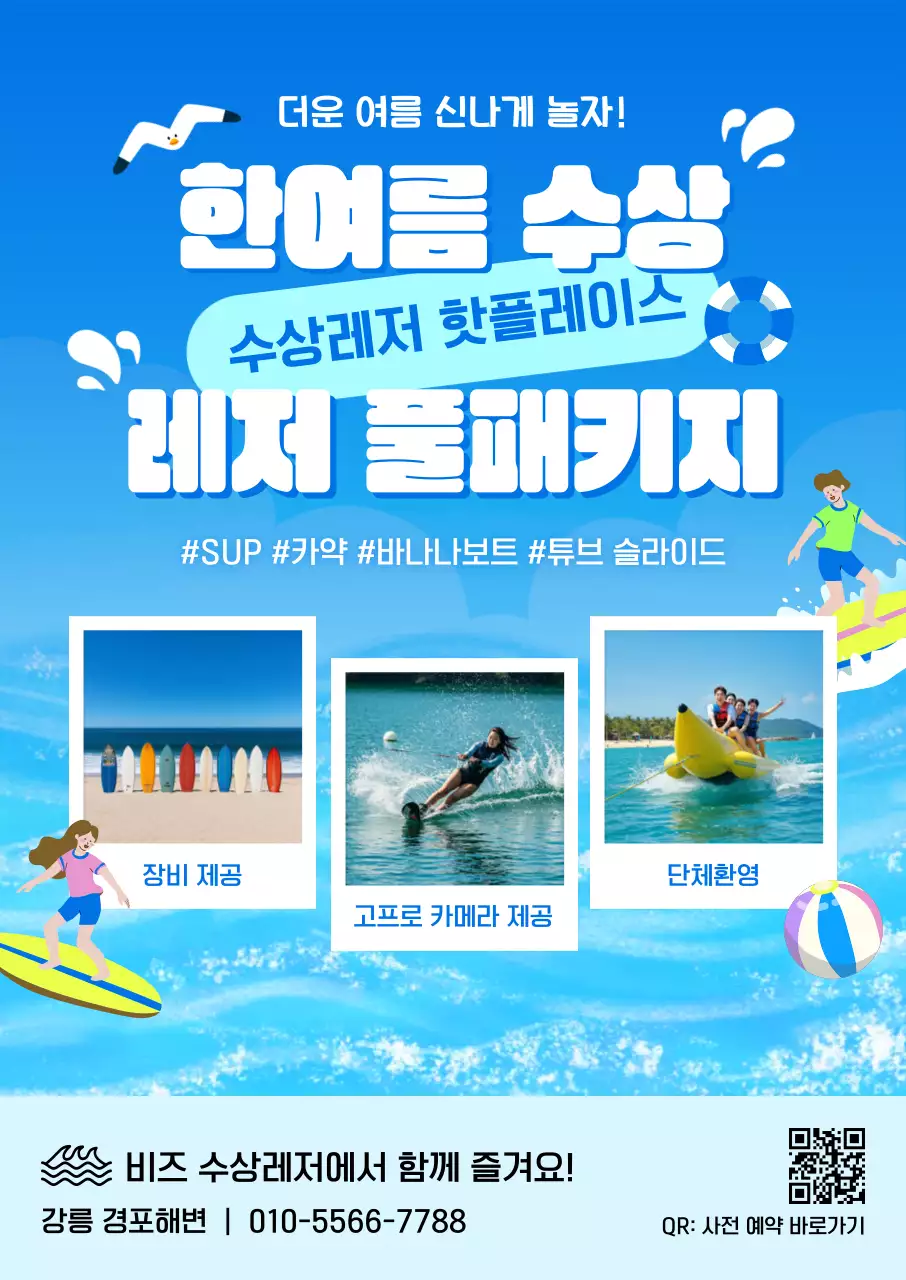 파랑 모던 레저 광고