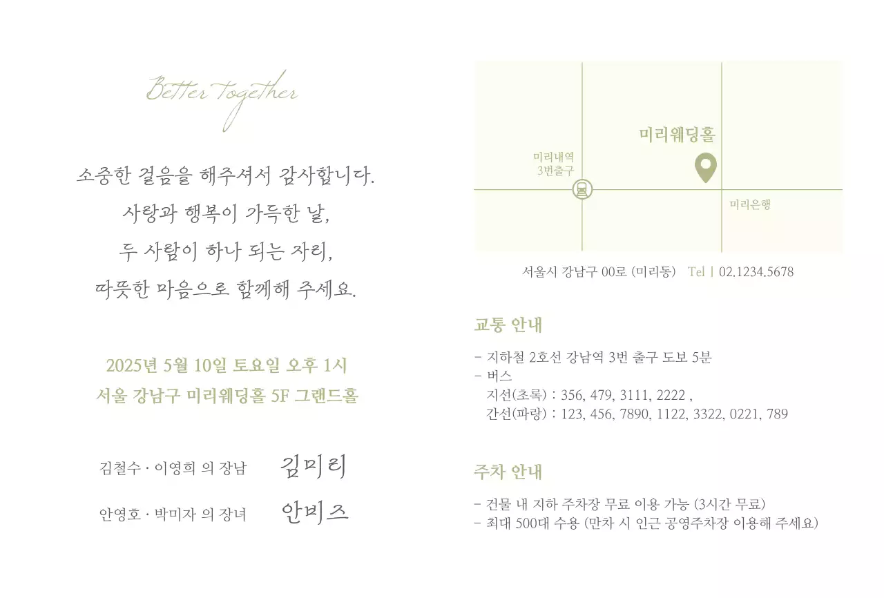 카키 빈티지 결혼 초대장