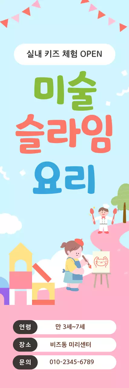 하늘색 아기자기한 키즈체험 행사