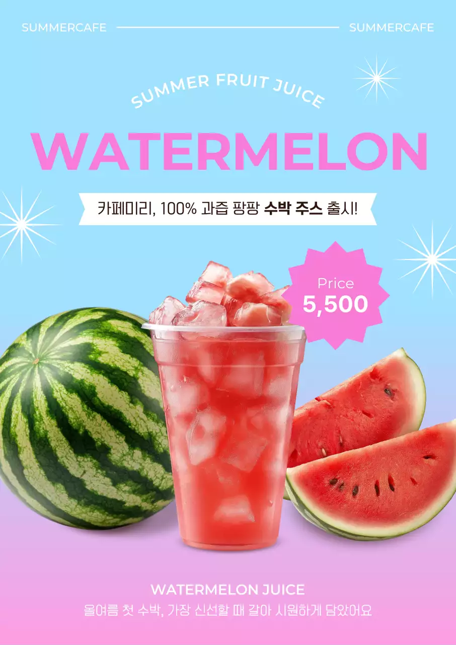 하늘색 팝 음료 광고