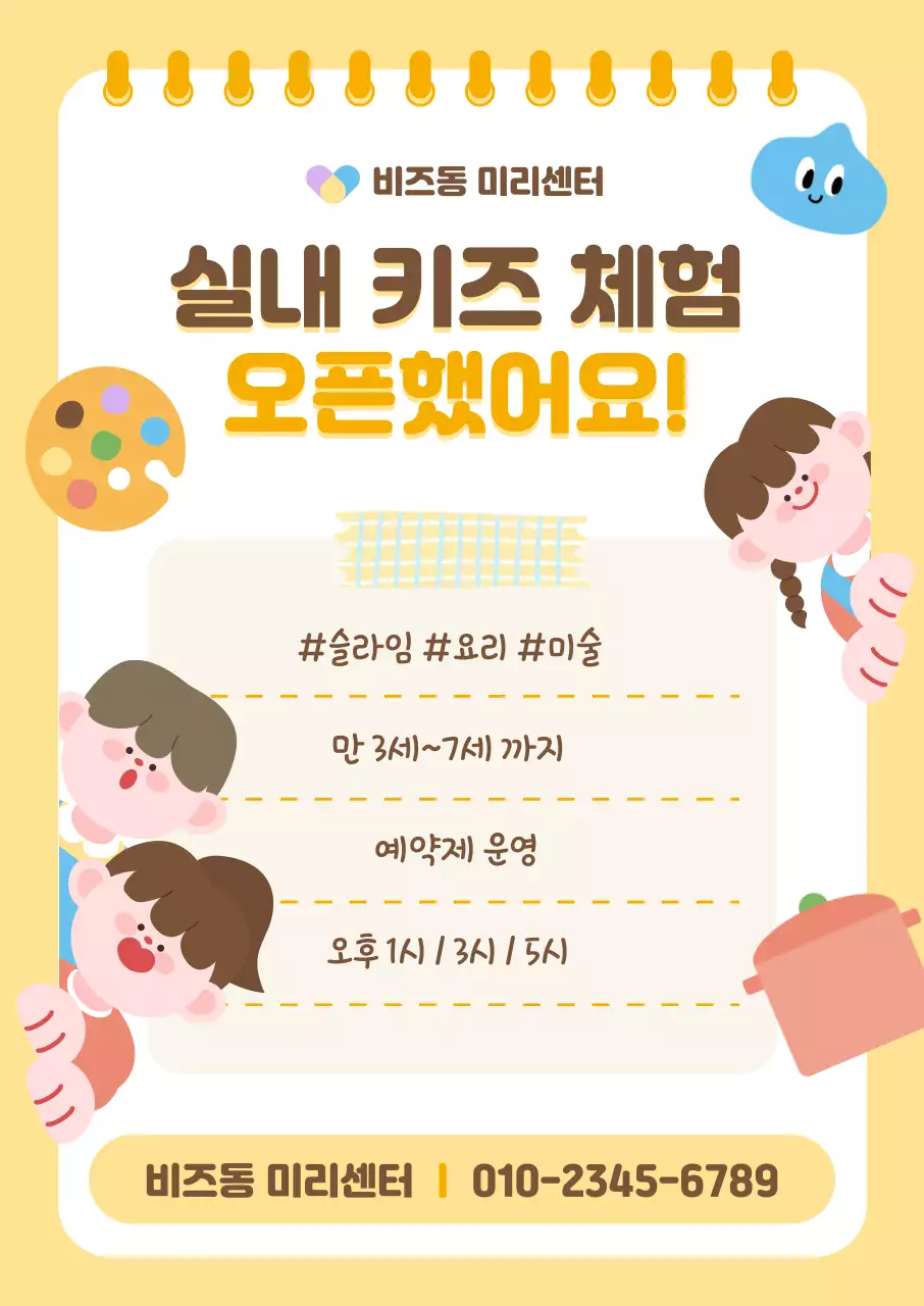 노랑 아기자기한 체험 프로그램 안내