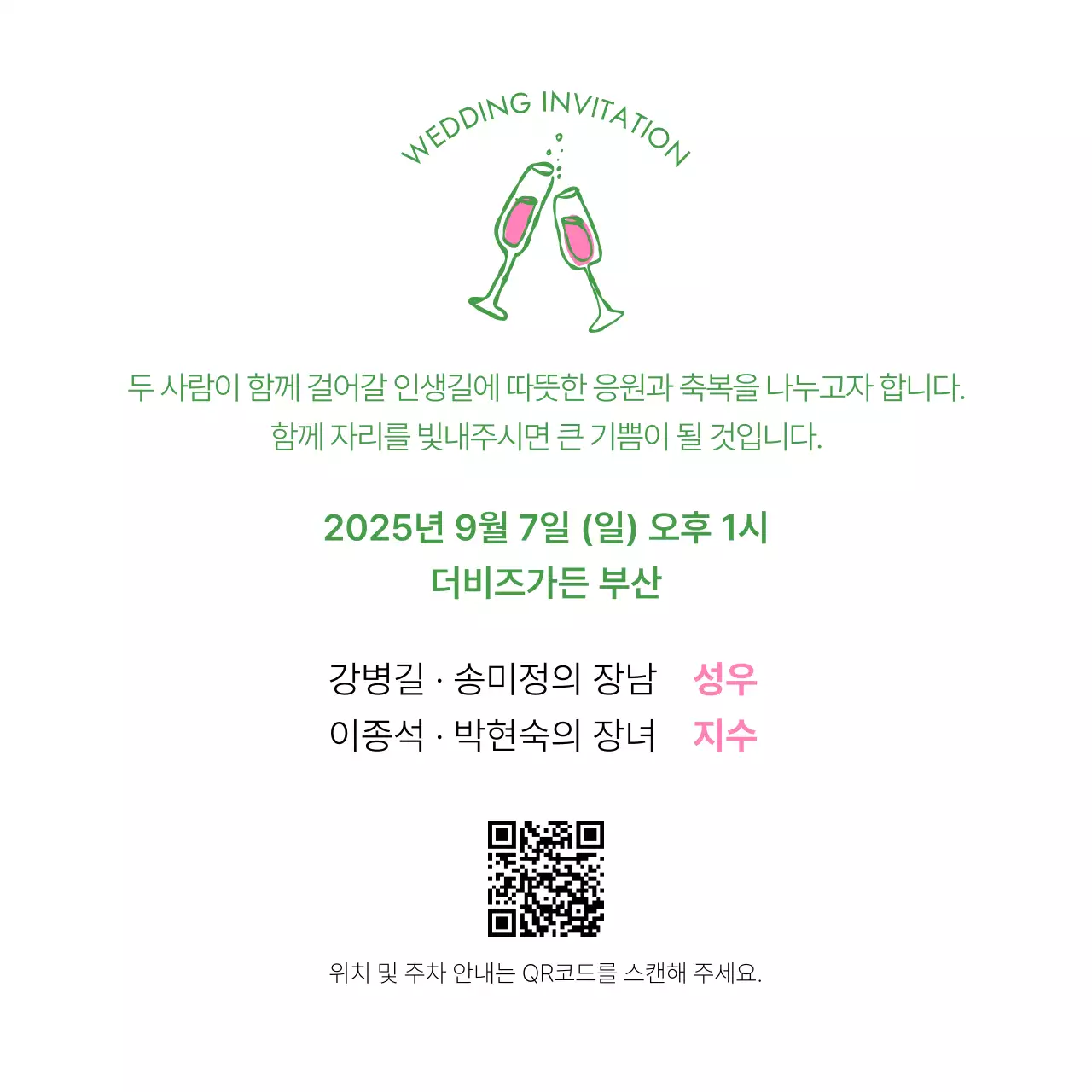 연두 아기자기한 결혼 초대장