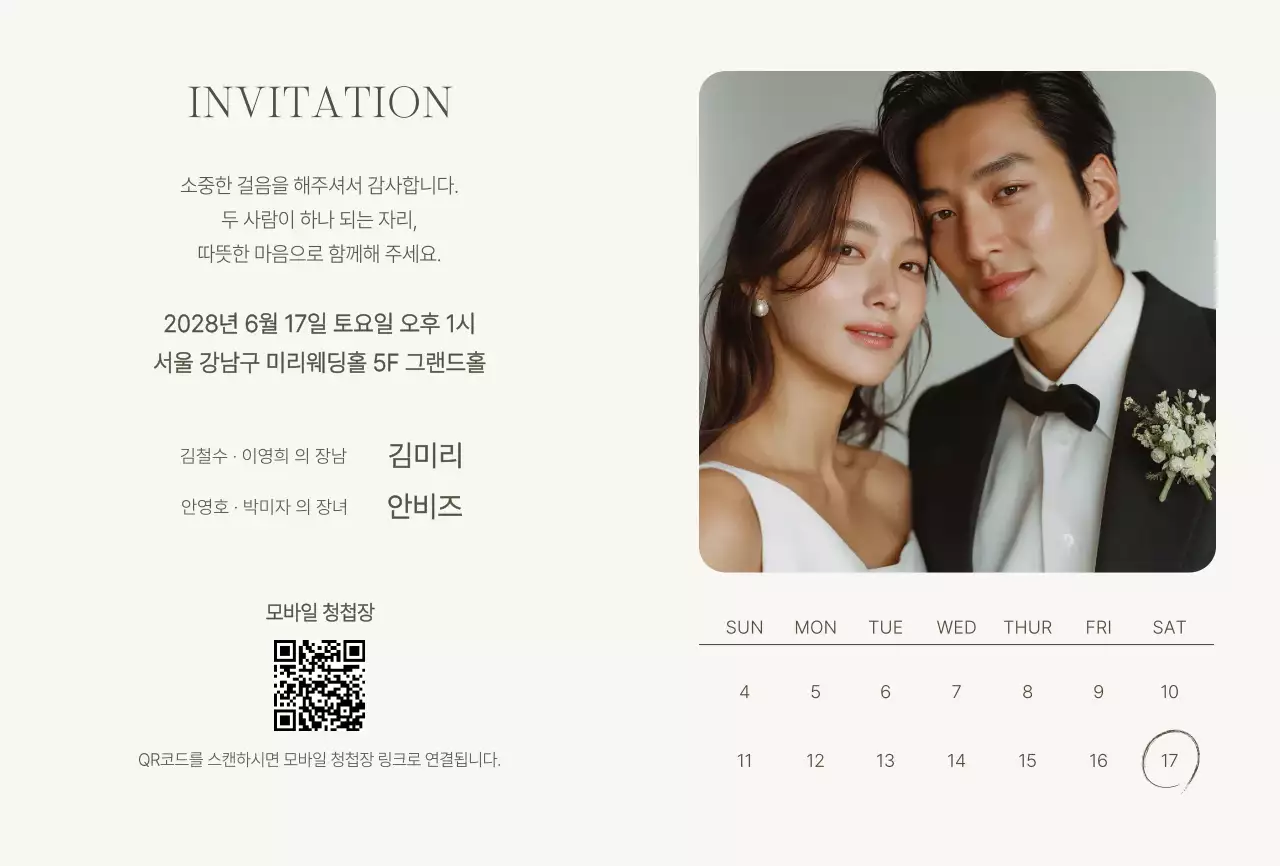 아이보리 우아한 결혼 초대장