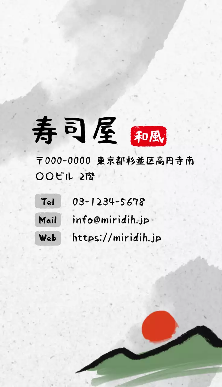 白黒 和風 飲食 名刺 書道寿司屋