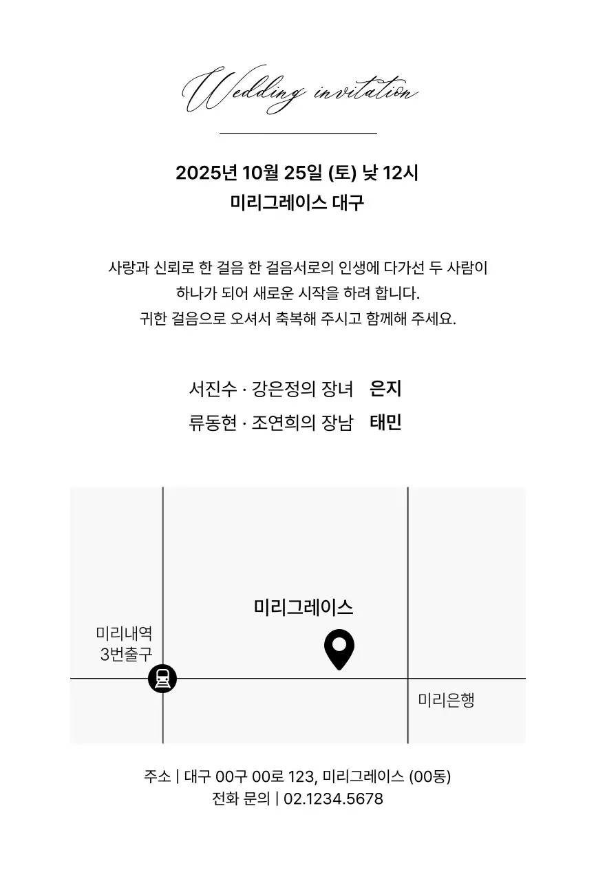 흑백 클래식 결혼 초대장