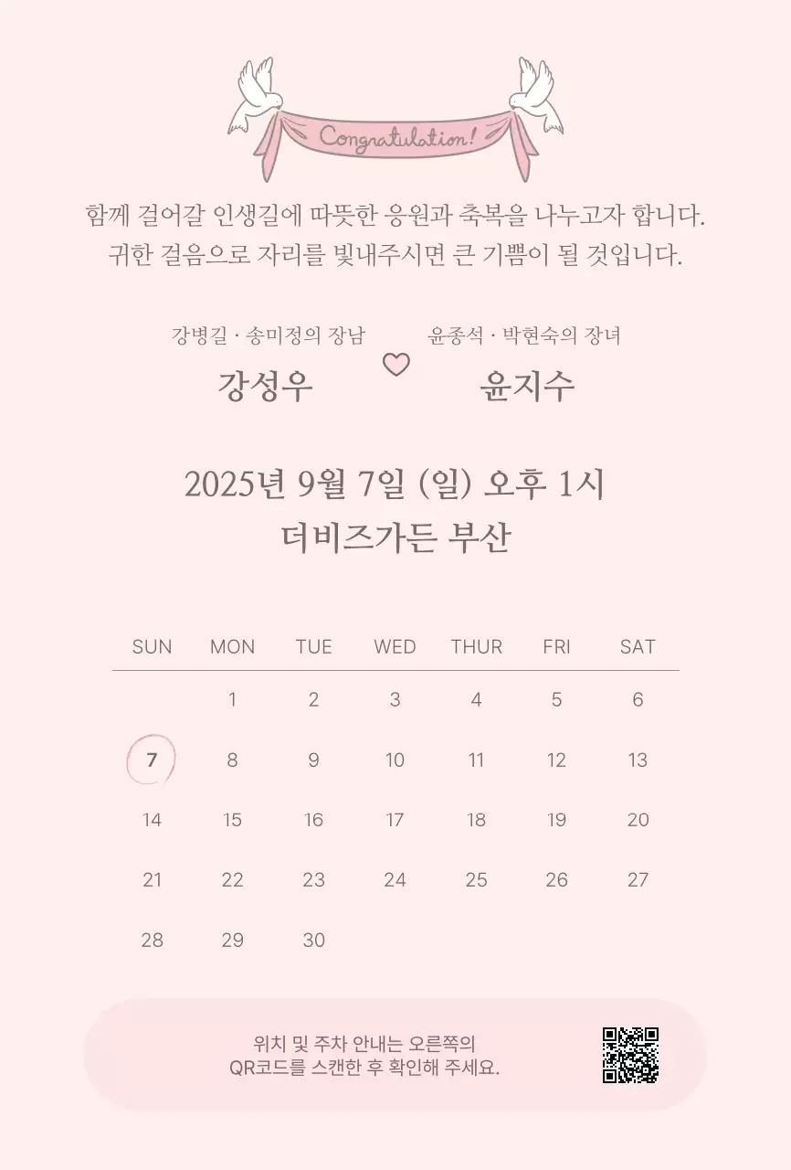 핑크 우아한 결혼 초대장