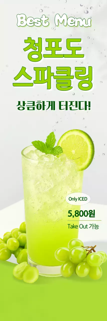 연두 심플 음료 메뉴 홍보
