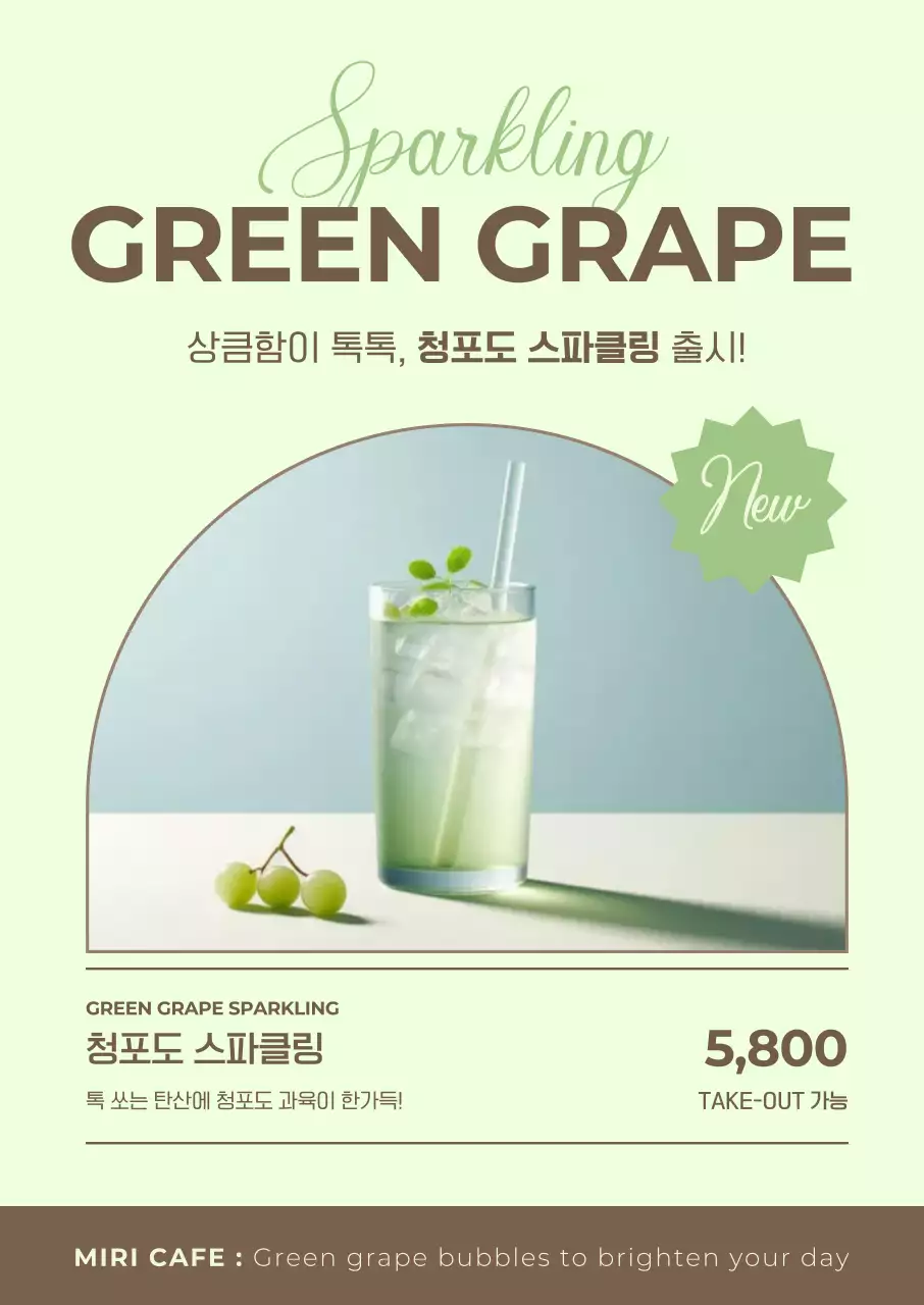 민트 모던 음료 광고