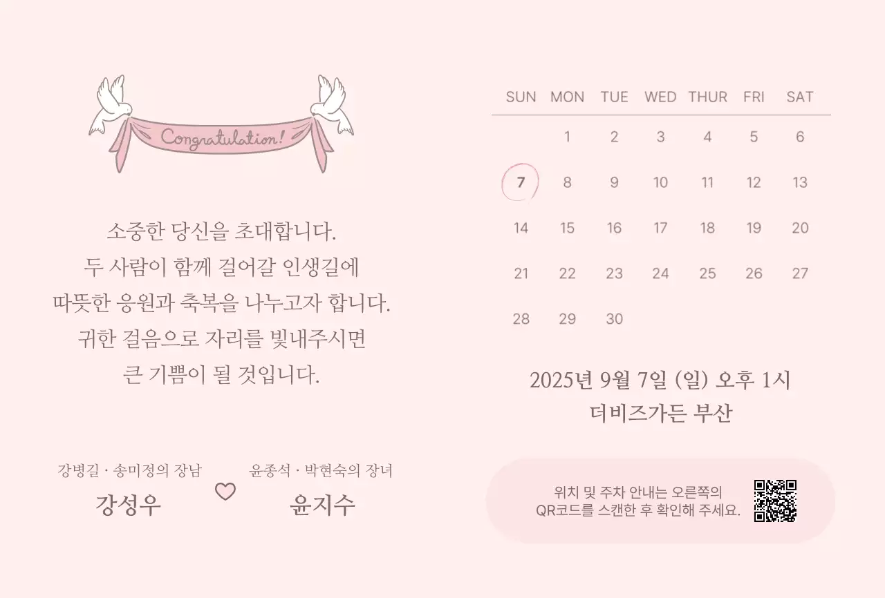 핑크 우아한 결혼 초대장