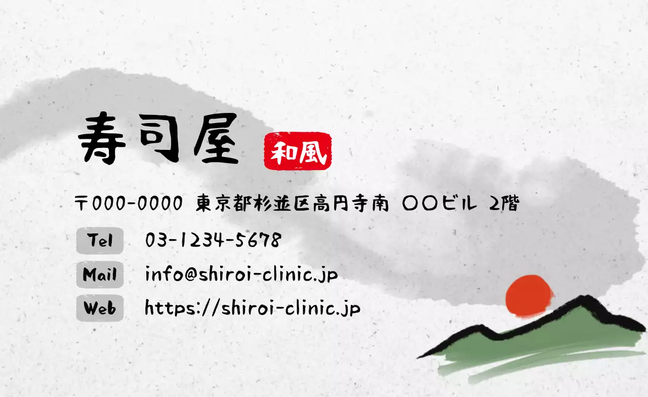 白黒 和風 飲食 名刺 書道寿司屋