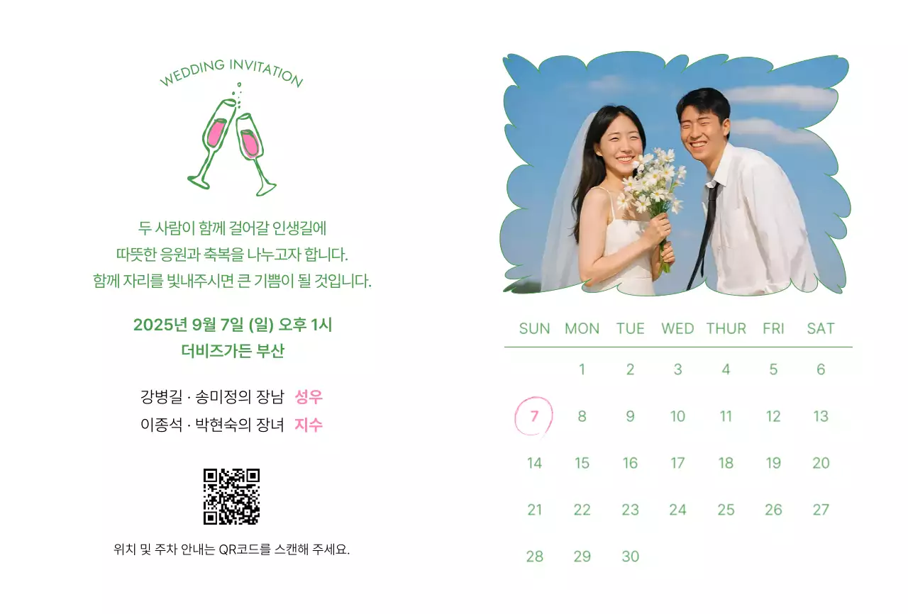 핑크 심플 결혼 초대장