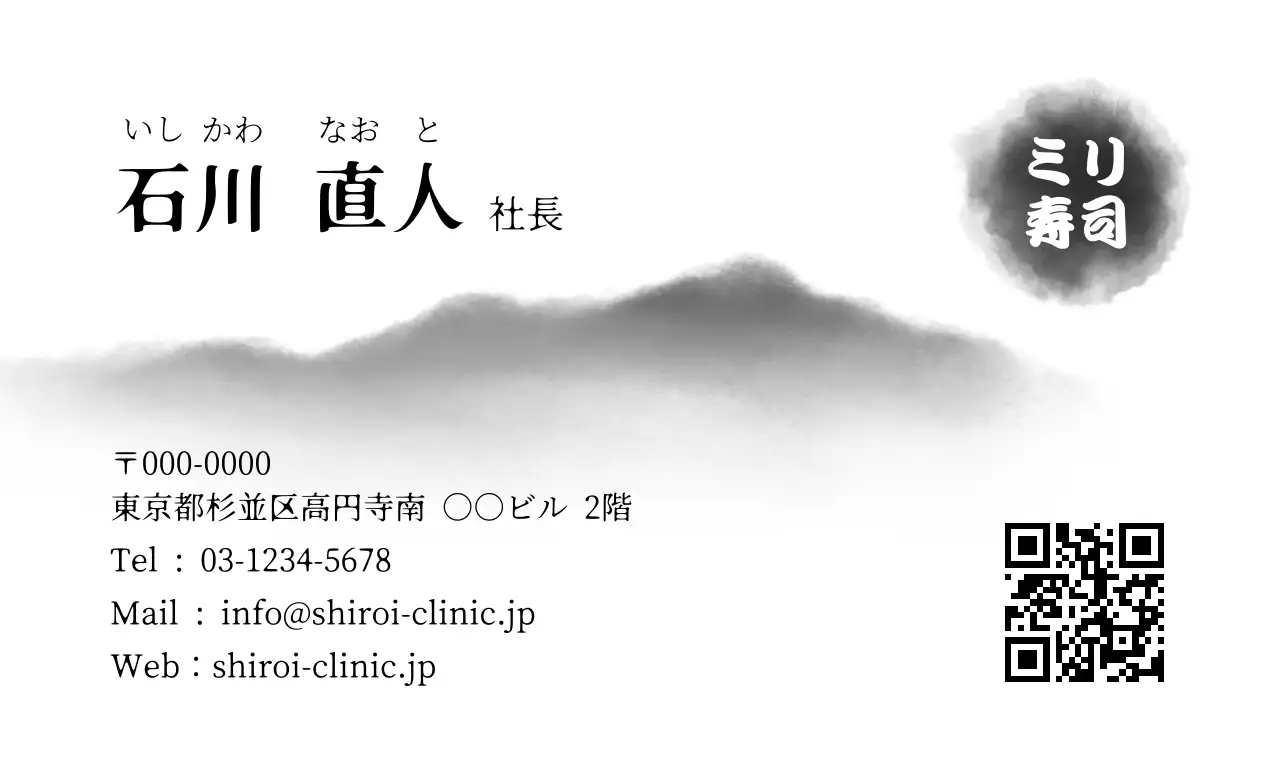 白黒 シンプル 書道寿司屋