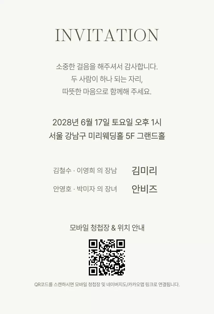 아이보리 우아한 결혼 초대장