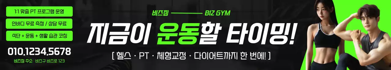 초록 모던 피트니스 광고