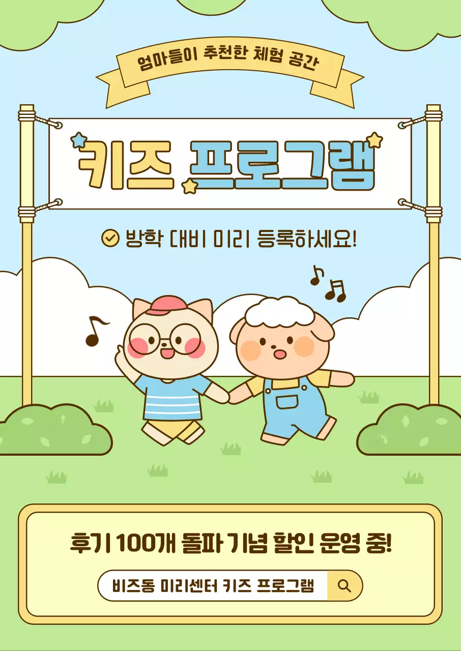 연두 아기자기한 체험 프로그램 안내