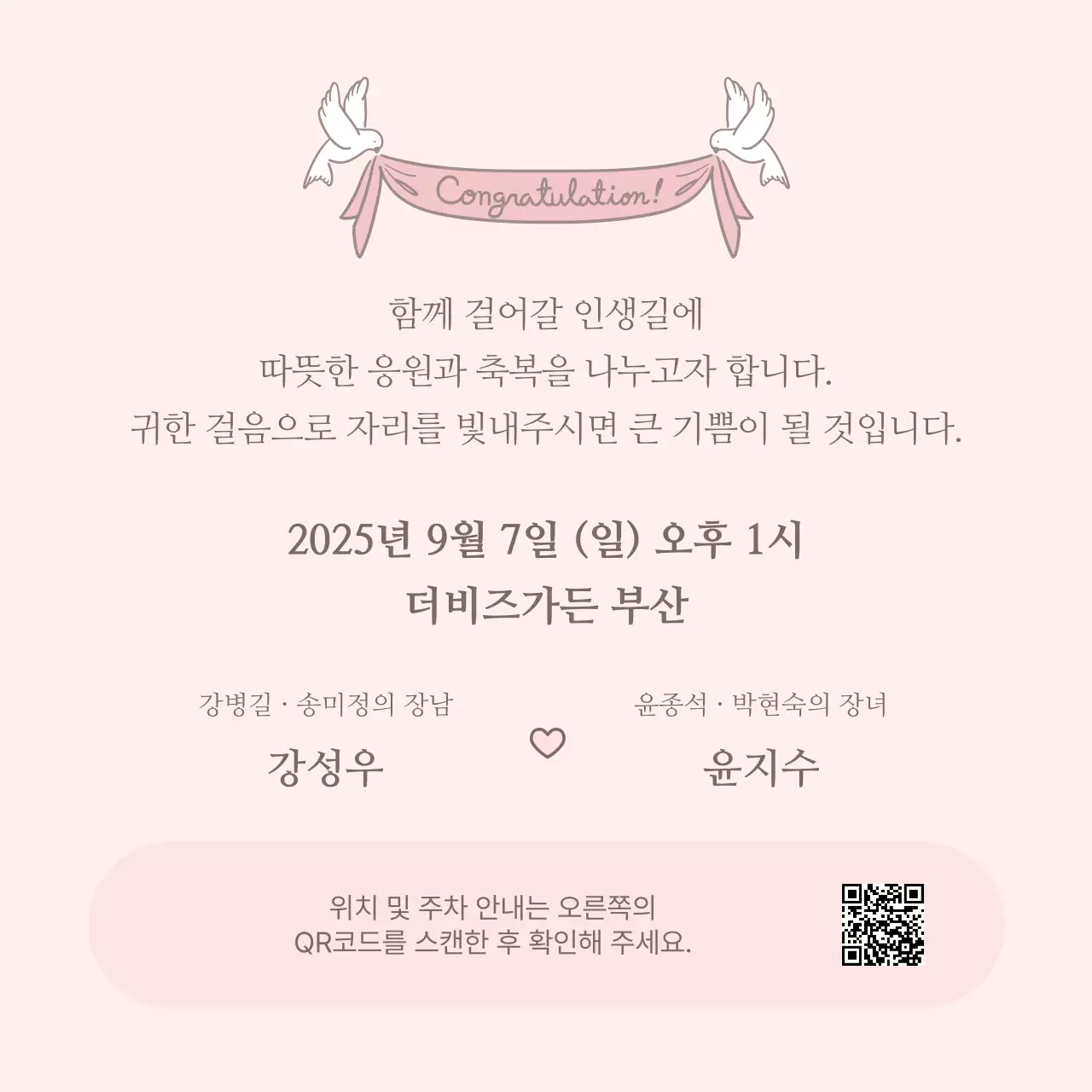 핑크 우아한 결혼 초대장