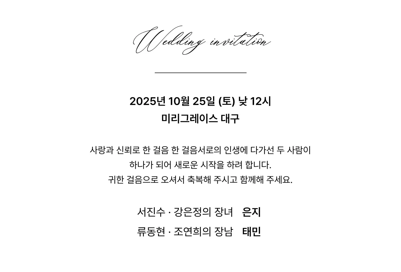 흑백 클래식 결혼 초대장