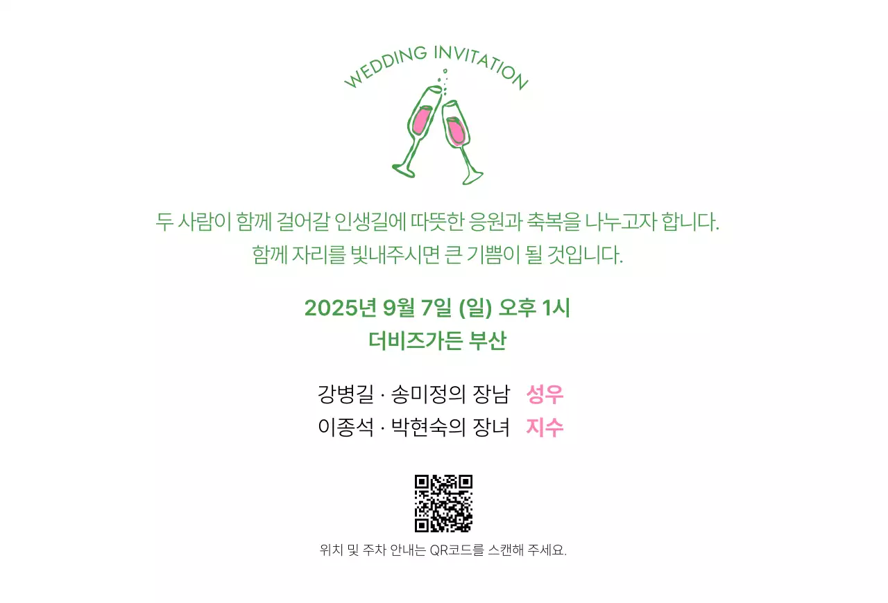 핑크 아기자기한 결혼 초대장