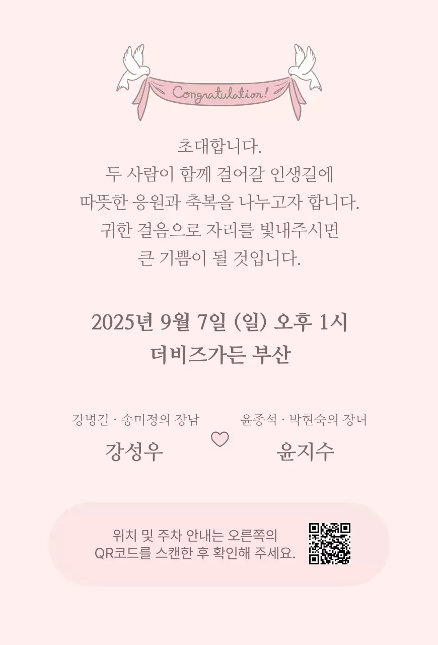 핑크 로맨틱 결혼 초대장