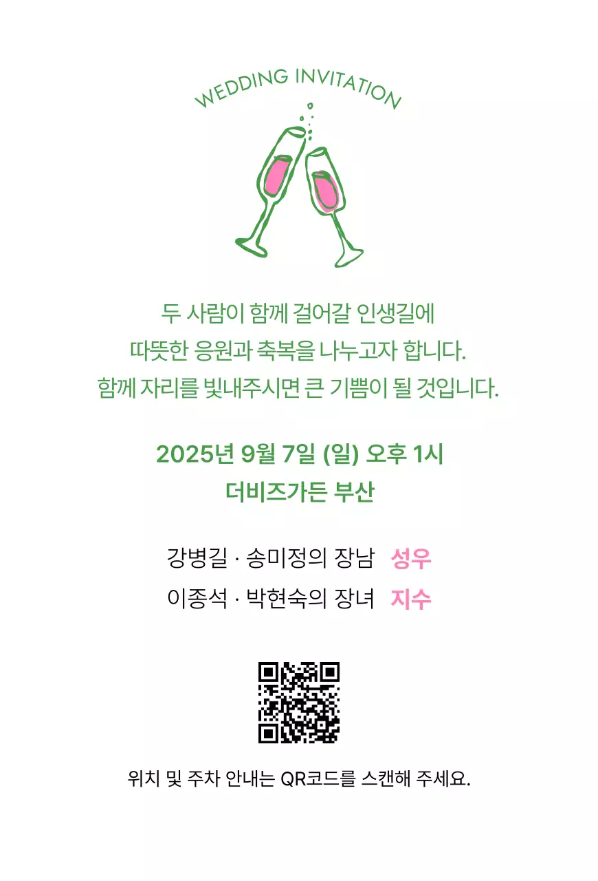 핑크 아기자기한 결혼 초대장