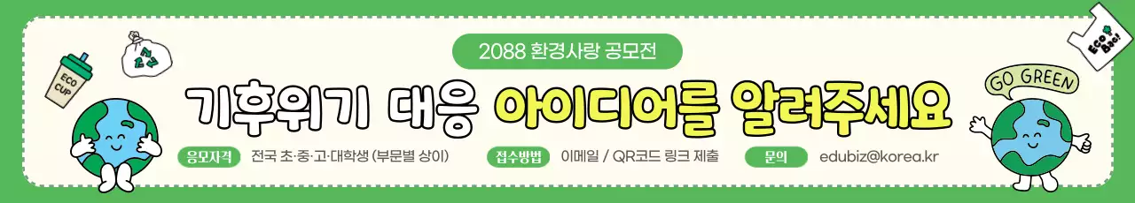 초록 아기자기한 환경 캠페인 안내