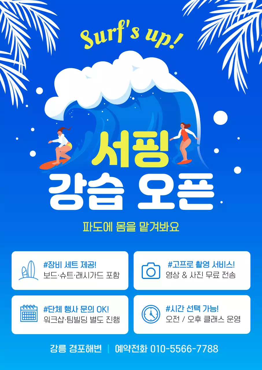 파랑 팝 스포츠 홍보