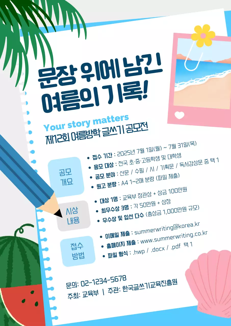 파랑 아기자기한 글쓰기 공모전 안내