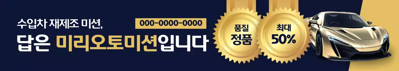 검정 고급 자동차 광고