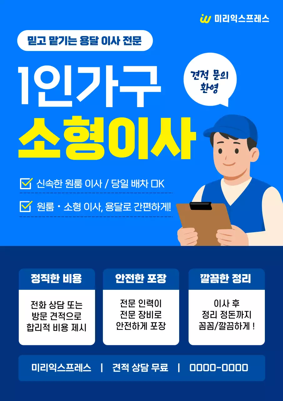 파랑의 심플한 이사 센터 서비스 홍보
