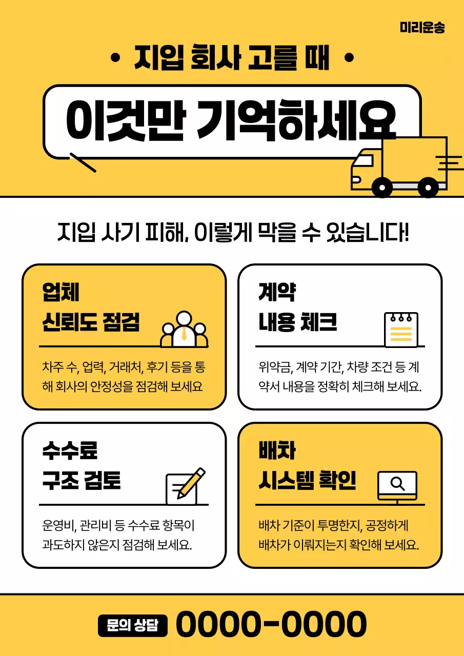 노랑 깔끔 이사 지입 안전 지침