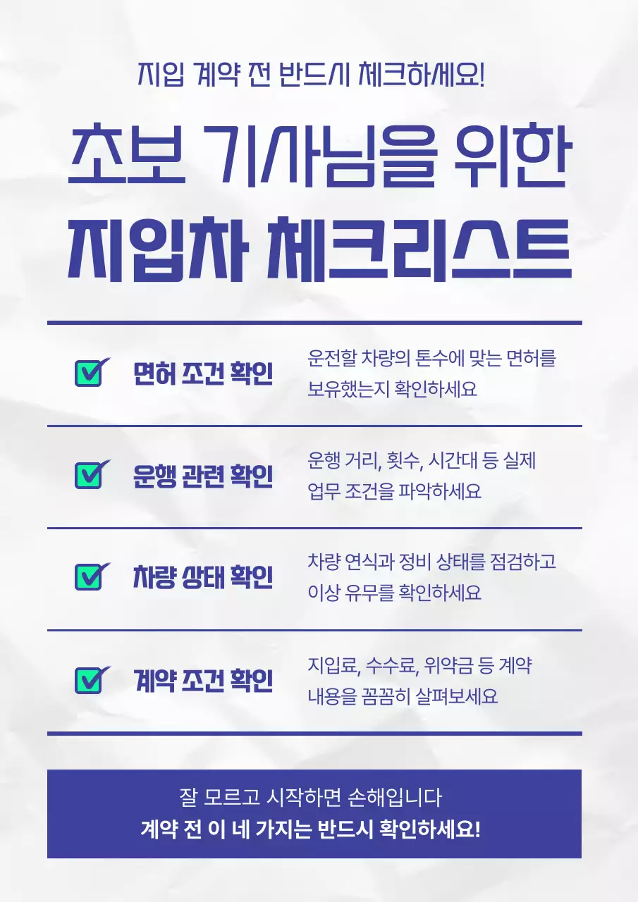 파랑 깔끔 운전 지입차 지침