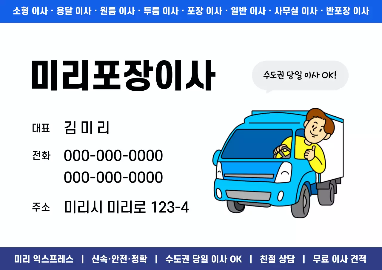 파랑의 심플한 이사 전문 용달 업체 광고