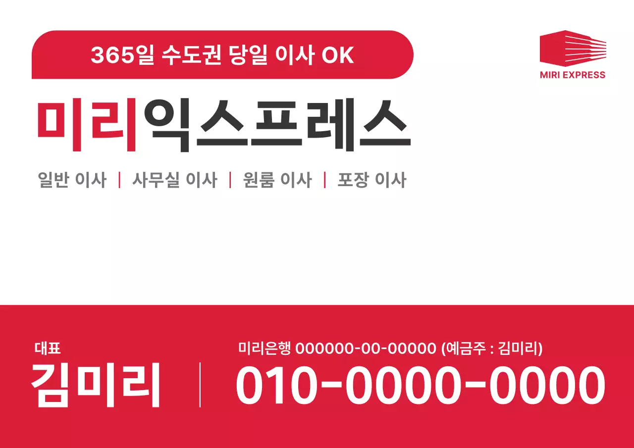 빨강 모던 용달 이사 광고