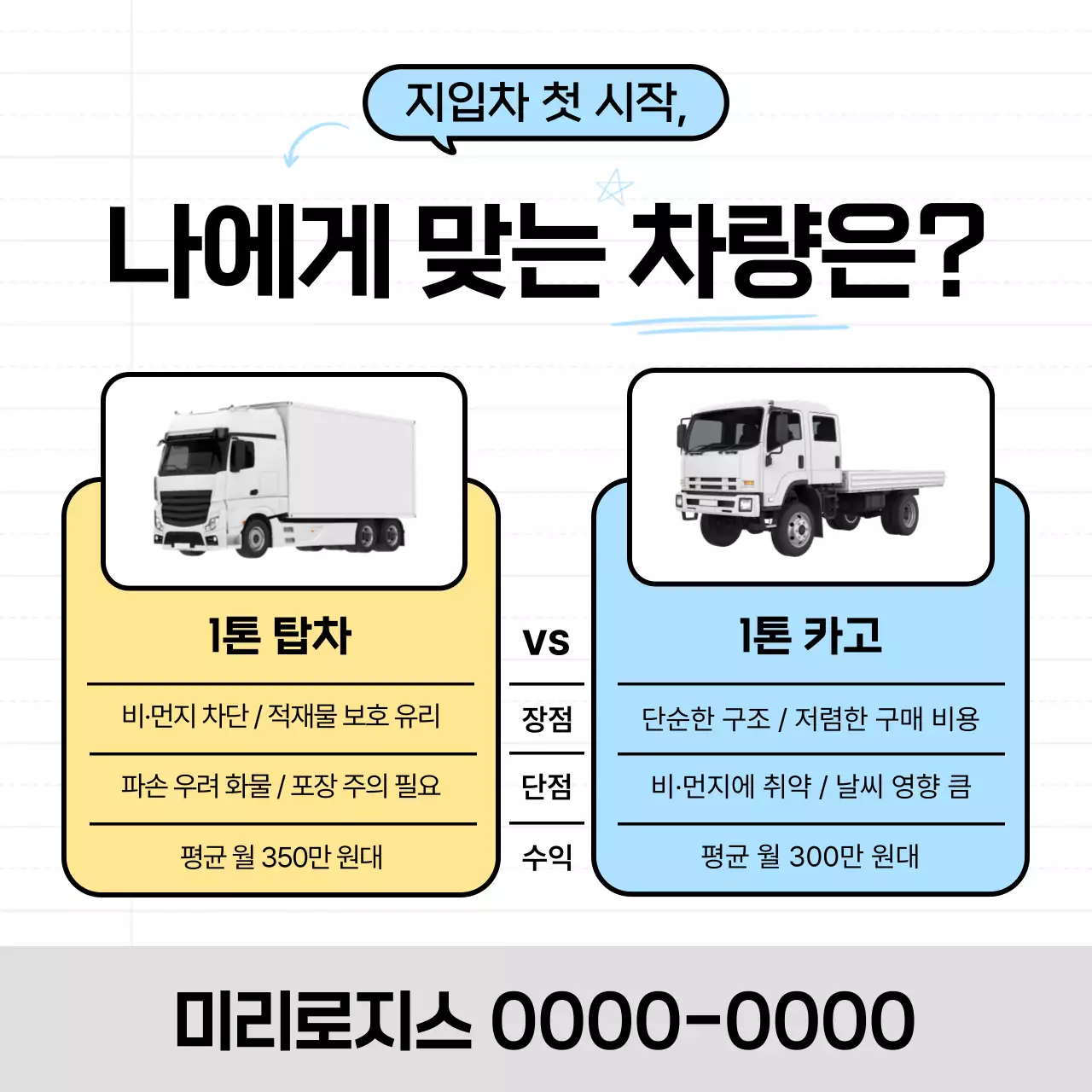 하늘색 깔끔 지입차 차량 선택 안내