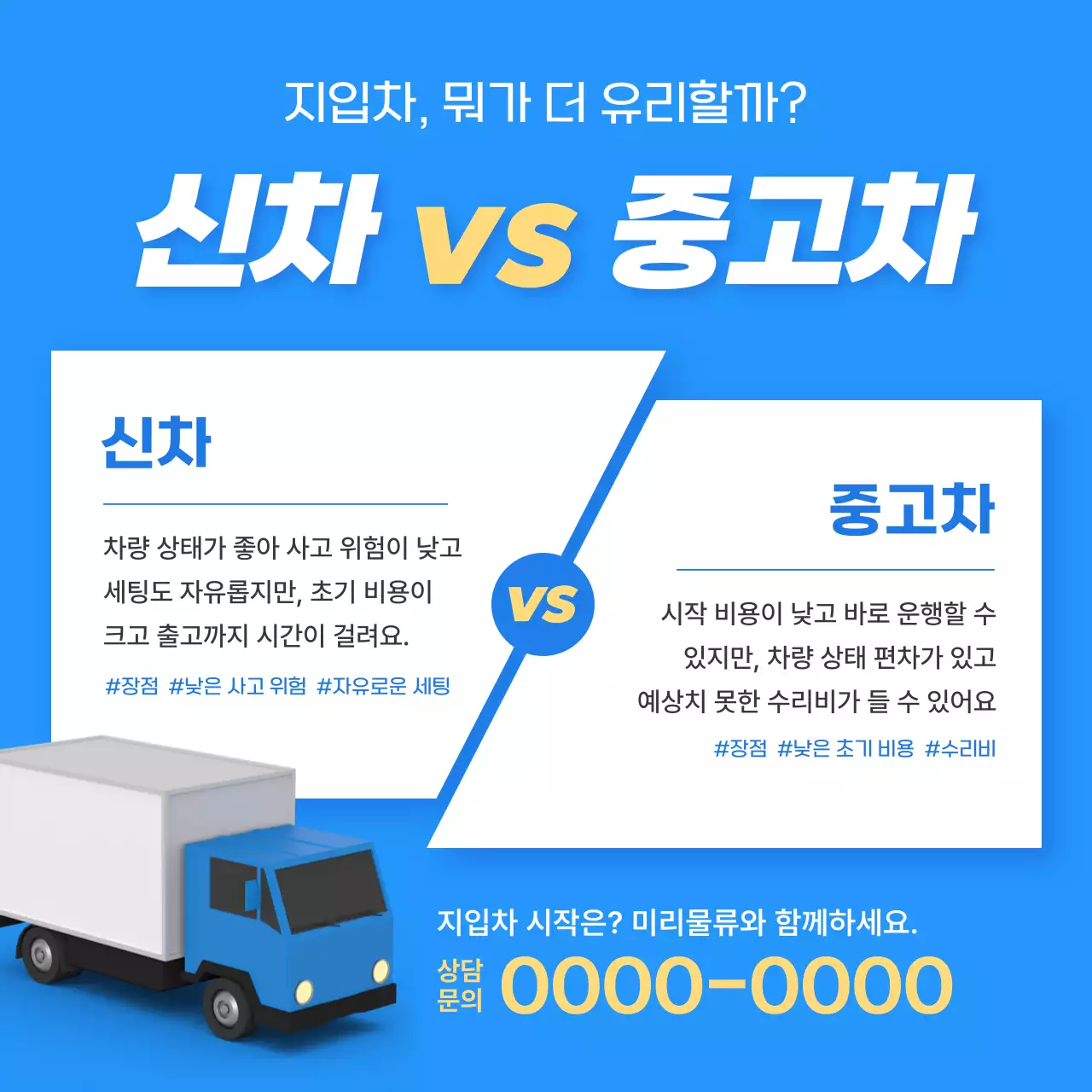 파랑 모던 지입차 자동차 광고