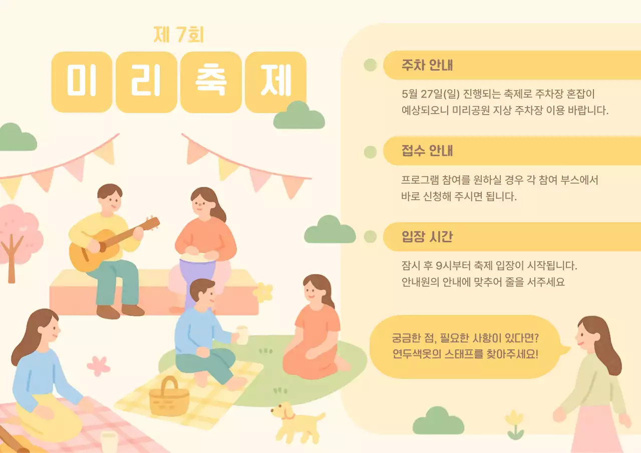 베이지 아기자기한 축제 안내