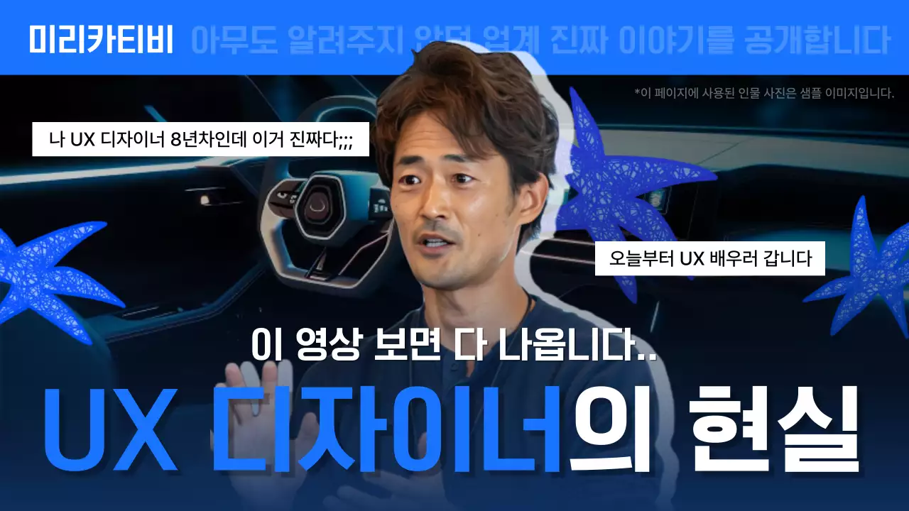 파랑 모던 UX디자인 홍보