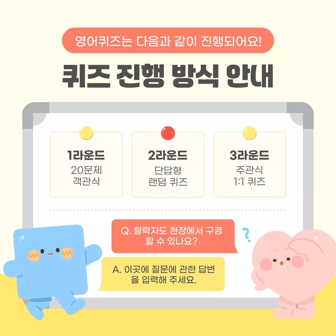노랑 아기자기한 퀴즈대회 이벤트