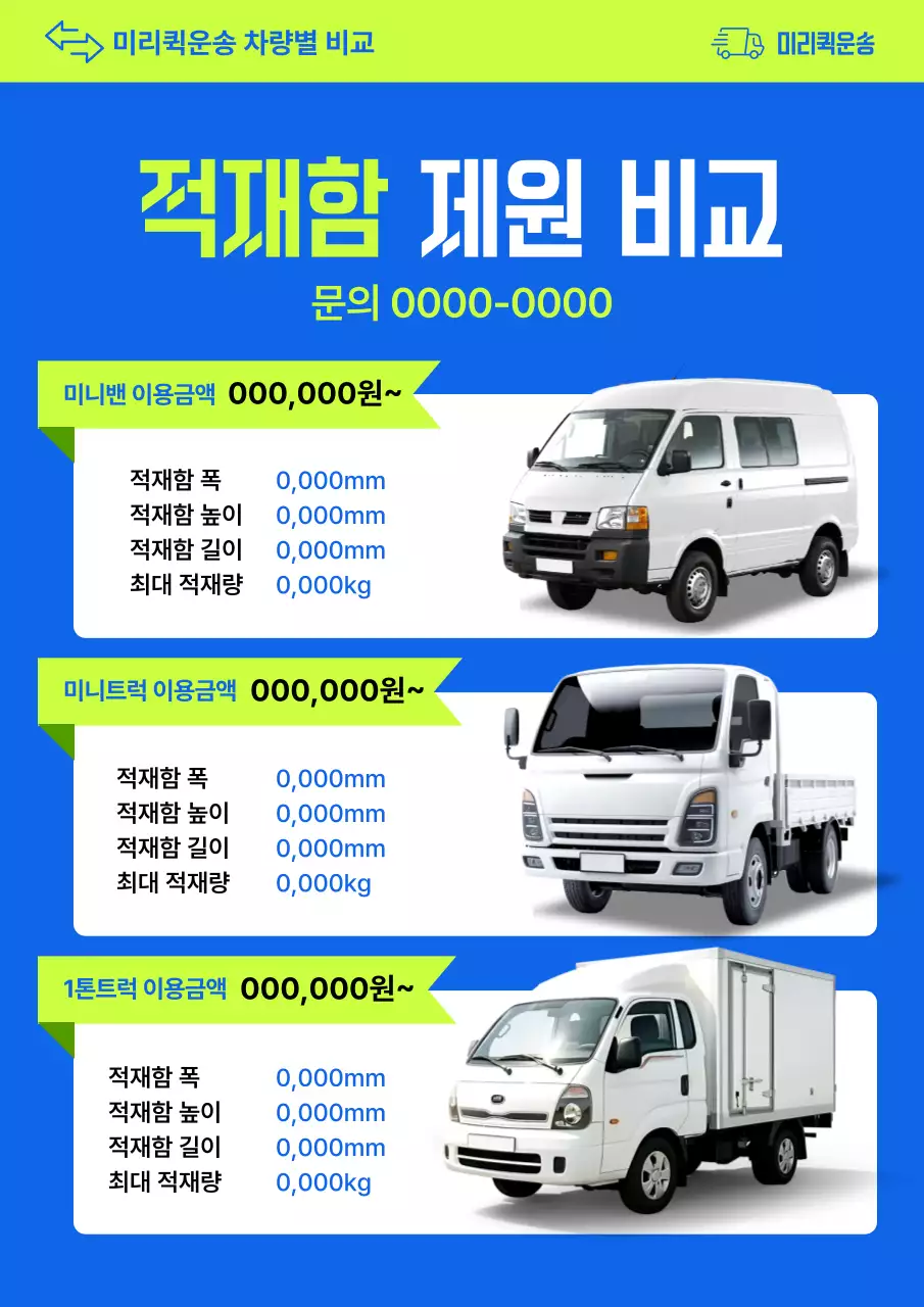 파랑 기본 차량비교 광고